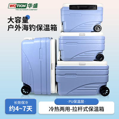 华盛海钓户外保温保冷钓箱