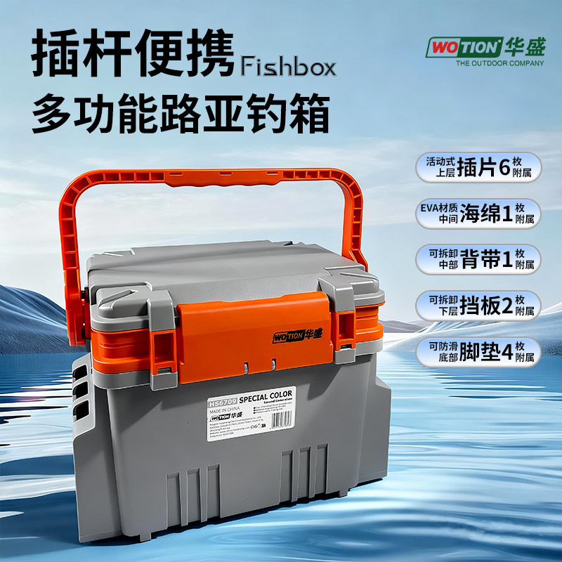 华盛2026新款野钓箱钓箱活鱼箱插杆式便携多功能18升路亚箱钓鱼箱