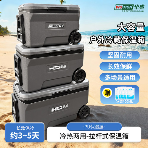 华盛保温保冷箱大容量商用摆摊食品保鲜户外车载海钓冰块冷藏冻箱
