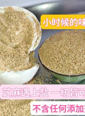 手工芝麻盐河南特产下饭夹馍营养