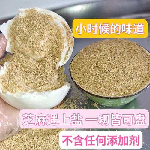手工芝麻盐河南特产下饭夹馍营养