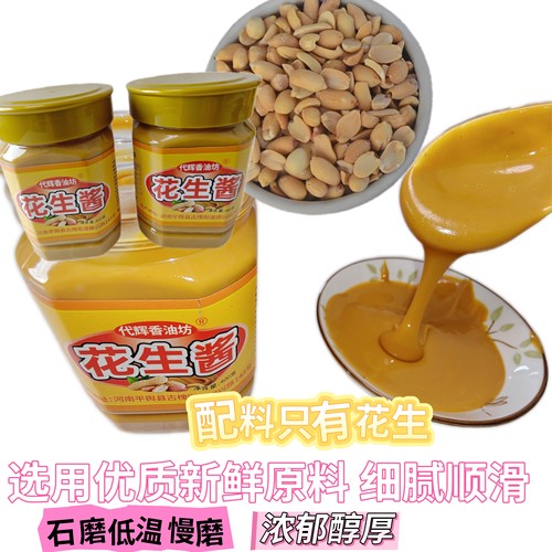 石磨纯花生酱400克沙拉蘸料