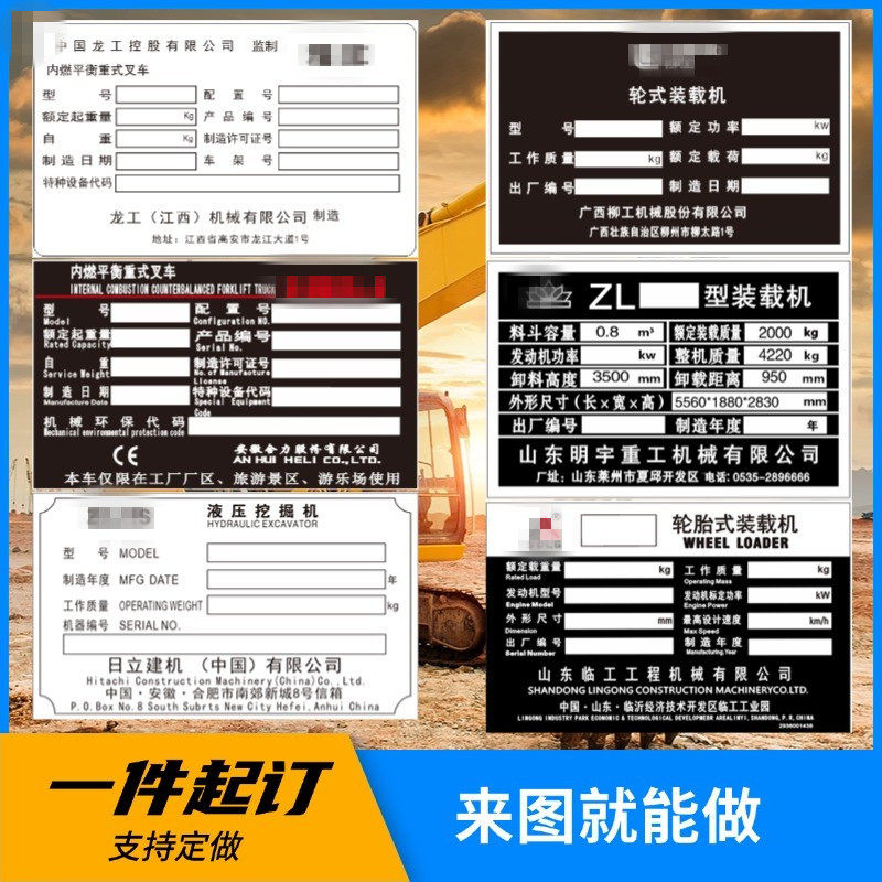 定制铝牌叉车挖掘机三一装载机柴油机发动机拖拉机挂车杭叉压路机