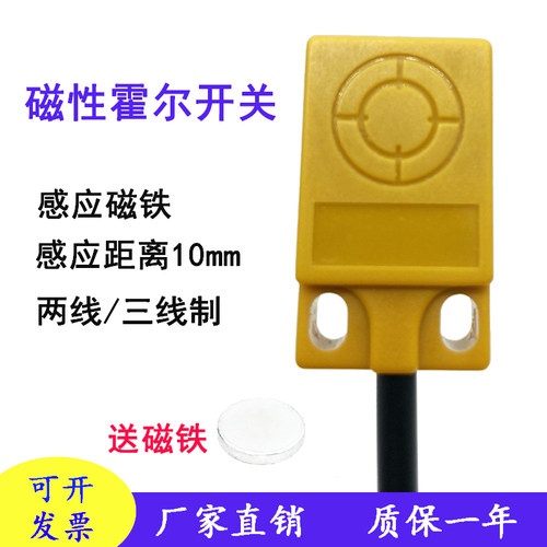 方形磁性霍尔开关传感器感应磁铁金属两线三线直流交流接近开关