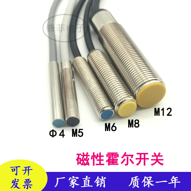 M4M5M6小型两线磁性开关M8M12三线霍尔传感器磁铁接近开关限位器