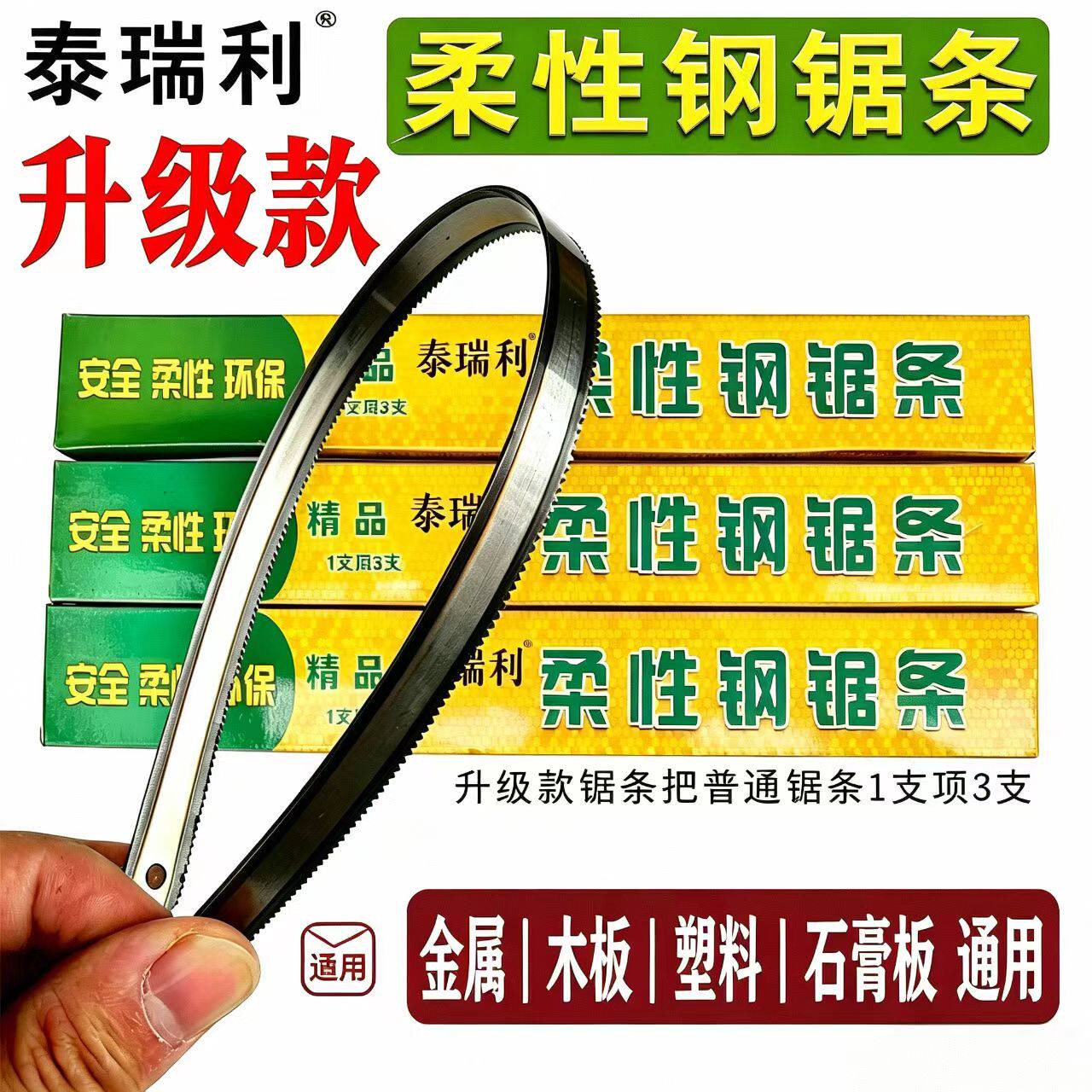 泰瑞利柔性手用钢锯条塑料木材金属切割折不断弯不断钢锯 300锯架