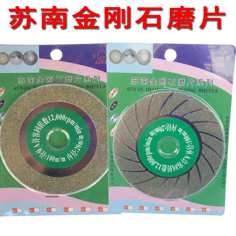 磨片切片 苏南金刚石磨片 切割片 磨砂片，磨玻化砖 金刚石磨片