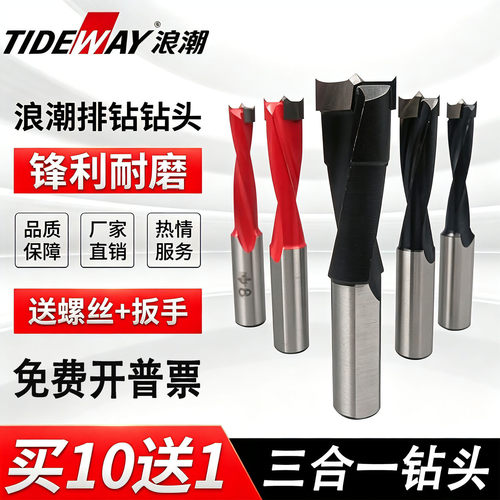 浪潮木工排钻机三合一钻头