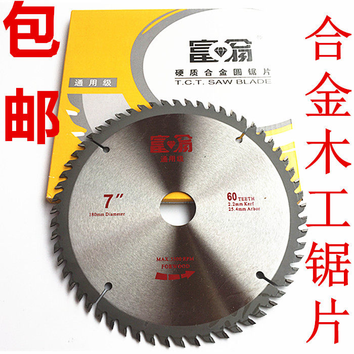 金三源富翁牌合金木工锯片 圆锯片4 7 9 10 12寸电圆锯合金切割片