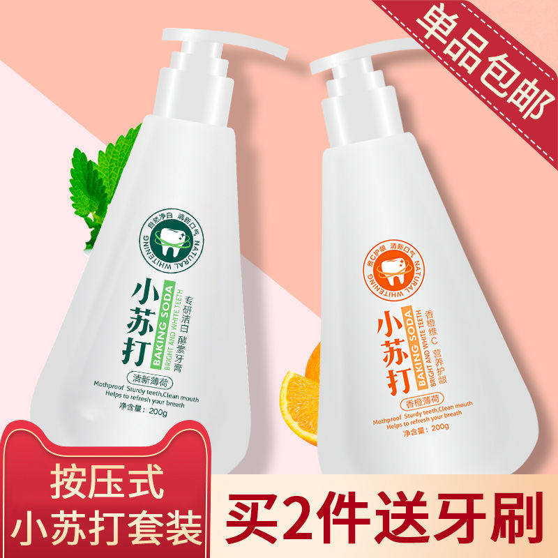 按压式瓶装网红小苏打牙膏挤压亮齿蓝莓味水果味的亮白洁齿护龈。