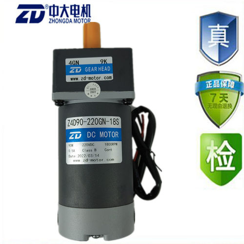 中大力德Z4D90-220GN-18S+4GN9K直流有刷减速电机齿轮大扭矩马达