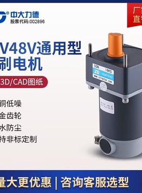 供应明诺扫地车36V/48V边刷电机Z5D60-48GN-18S/5GN18KS直流电机