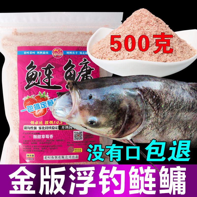 金版浮钓鲢鳙专用饵料黑坑野钓草莓味鲢鱼花莲大头散装单开鱼饵料