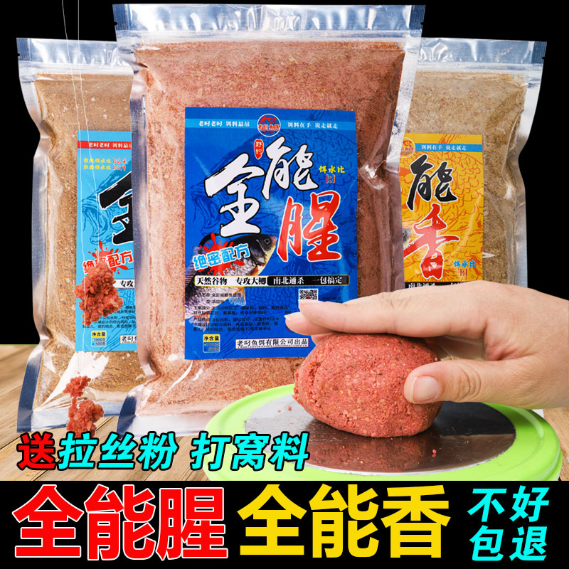 秋季全能香通杀专用野钓鲫鱼鲤鱼