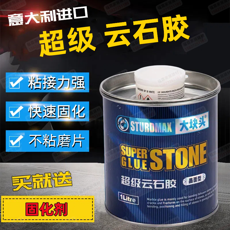 大块头超级云石胶晶面型修补胶