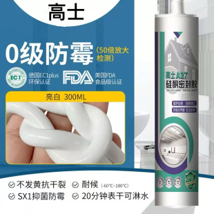 高士D360 A27结构胶防霉胶粘瓷砖中性硅酮快干型防水耐候玻璃胶