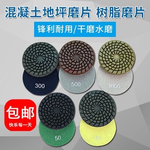 4寸大理石抛光片水磨片混凝土水泥石材翻新干磨树脂片地坪研磨机