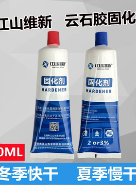 安徽江山维新云石胶固化剂 催干快干剂大理石头胶干固剂150ML装