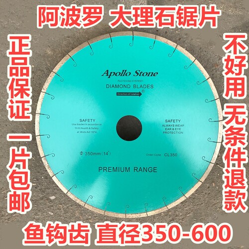 大理石锯片350-800mm阿波罗金刚石大理石锯片石材切割片包邮瓷砖