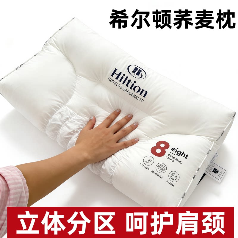 希尔顿五星级酒店枕芯专用荞麦枕头成人家用学生宿舍护颈椎助睡眠
