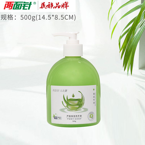 两面针芦荟洗手液500ml温和清洁ins风抑菌洗手液酒店浴场同款