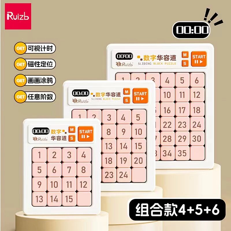 华容道数字磁力计时版滑动拼图幼儿园小学生通关游戏儿童益智玩具