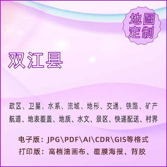 双江县地图定制打印政区交通水系流域地形势铁路旅游水文地质