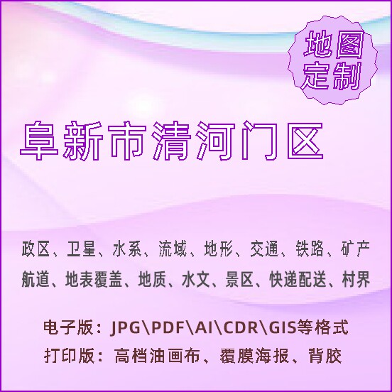 阜新市清河门区地图定制打印政区交通水系流域地形势铁路旅流等高