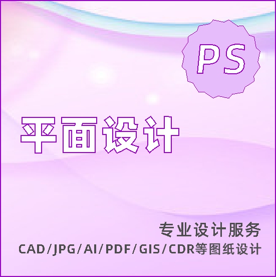 广告展板画图绘图PS平面设计图纸设计CAD/JPG/CDR广告素材电子版