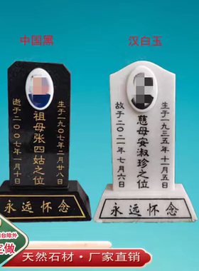 石雕汉白玉小灵牌位石头墓碑祖先牌位骨灰盒前供奉大理石刻字摆件