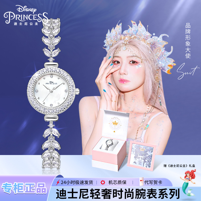 迪士尼美人鱼小众轻奢女士手表