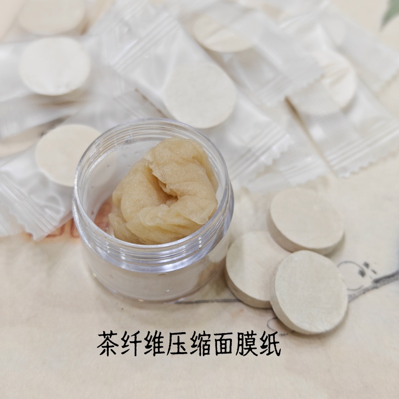 茶纤维压缩面膜纸膜 秋冬湿敷补水 超薄透气省水