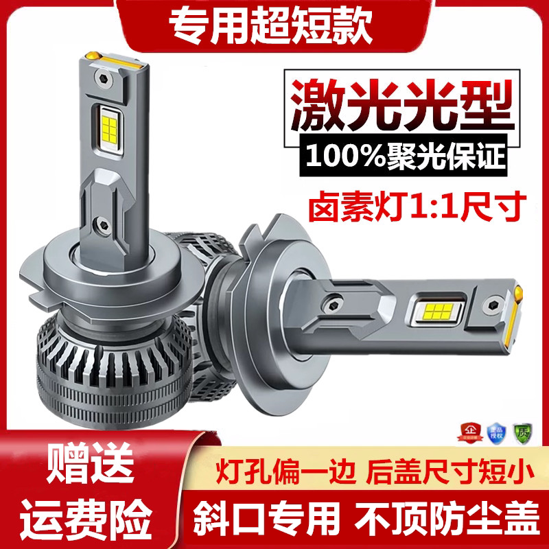 超亮聚光短小款汽车LED大灯H1H11H7远近光9005H4激光货车24V改装