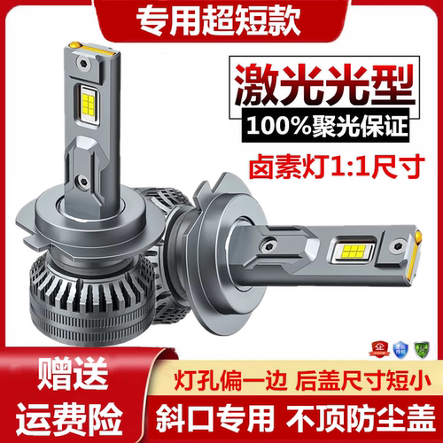 超短款高亮聚光汽车激光LED大灯