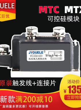 MTC300A1600V 1800 2000 300A2500V巨优原装可控硅模块MTX 晶闸管