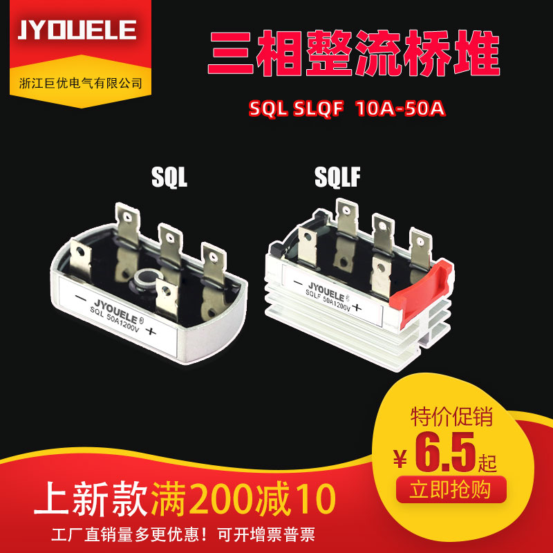 整流桥堆三相巨优SQL50A1200V