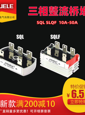 巨优 SQL50A1200V  三相桥式整流桥 1000 1400 1600V 50-12 桥堆