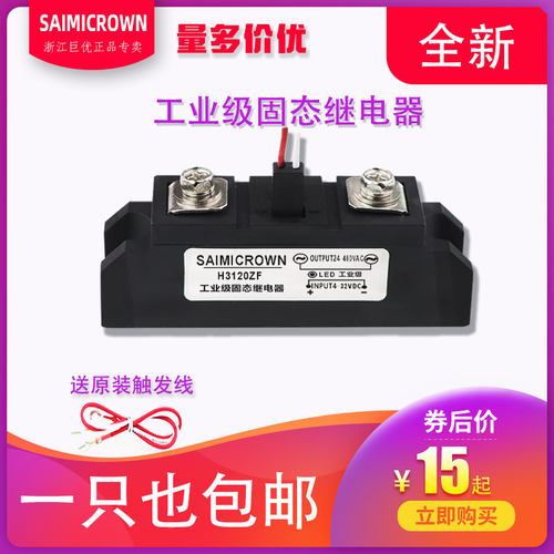 固态继电器交流直流工业级380V