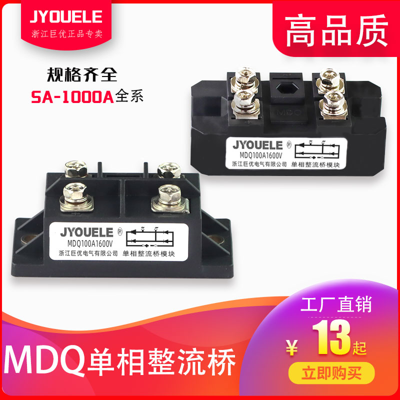 巨优交流变直流整流桥MDQ