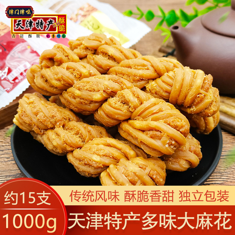 天津麻花 多口味散装传统手工大小麻花 正宗特产糕点小吃零食包邮