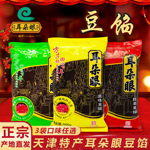 天津特产耳朵眼豆馅烘焙原料