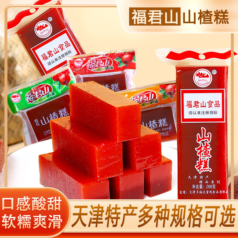 福君山山楂糕天津特产京糕山楂卷散装果丹皮蜜饯干怀旧零食小吃