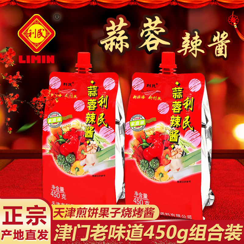 天津利民蒜蓉辣酱450g多袋烧烤酱拌饭辣椒酱煎饼果子特产调味酱,粮油调味/速食/干货/烘焙,辣椒酱,淘宝优惠券,粉丝福利购,淘宝优惠卷