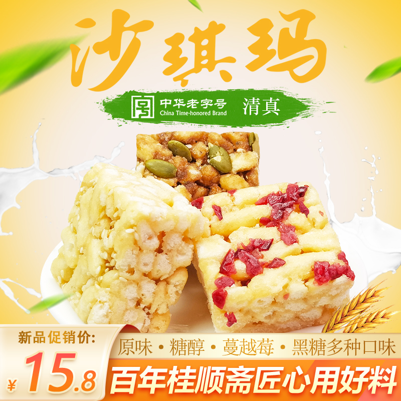天津特产桂顺斋清真沙琪玛