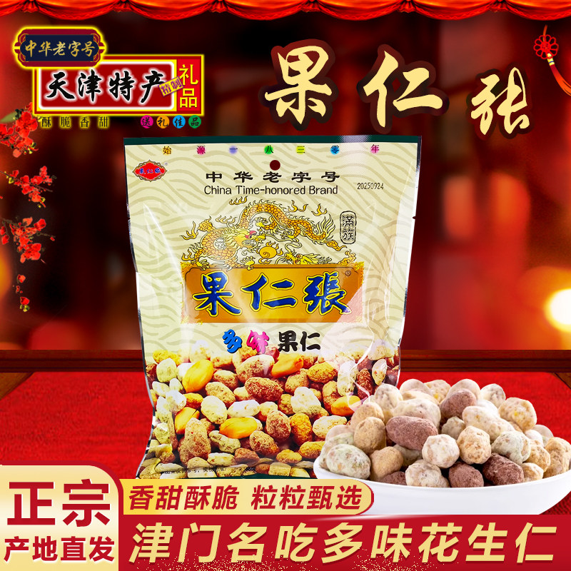 天津特产果仁张多味花生仁300g袋装中华老字号坚果炒货零食小吃