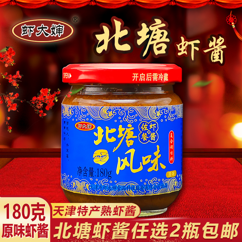 天津特产北塘虾酱180g原味佐餐