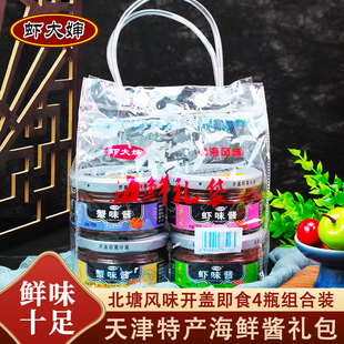 虾大婶北塘风味虾酱4瓶套装天津即食海鲜酱礼袋特产礼包调味酱