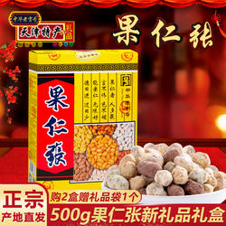 天津特产果仁张多味花生仁礼盒500g坚果炒货裹衣花生传统零食小吃