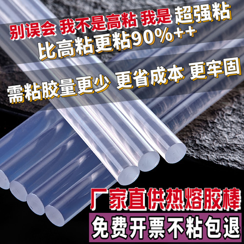 威联牌超粘特粘高透明热熔胶棒