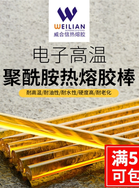 琥珀色热熔胶棒黄色透明耐高温120度阻燃茶色聚酰胺热熔胶条11mm